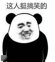 熊猫头表情包i早上好二傻子