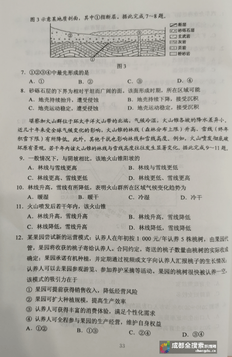 试题|2020四川高考（全国卷3）文综试题及答案来了