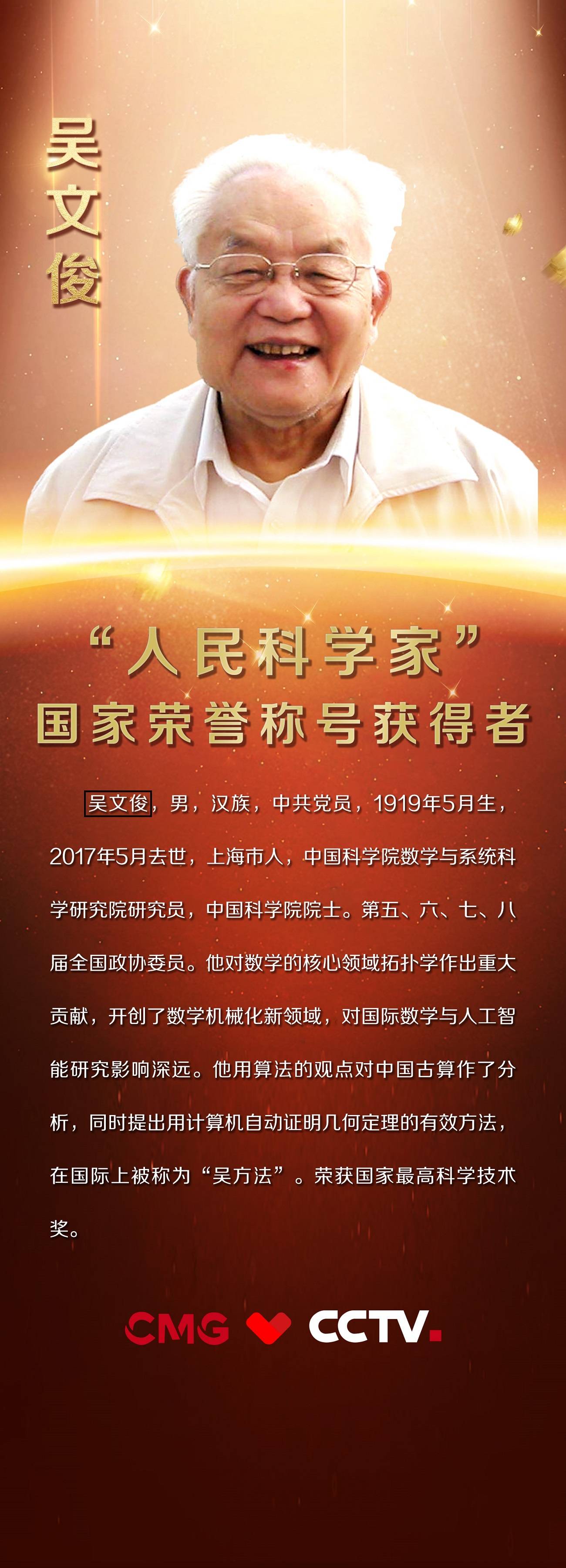 创中国方法,为世界算数——吴文俊