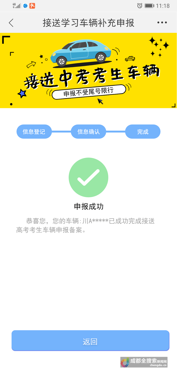 申报|7月10日起 接送中考考生车辆开始申报
