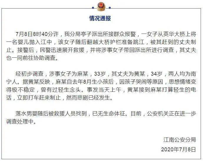 女子|母亲将1岁男婴抛下江致溺亡，警方通报来了