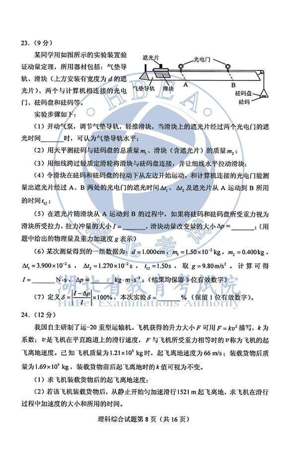 真题|2020年高考文综真题及答案（全国Ⅰ卷）