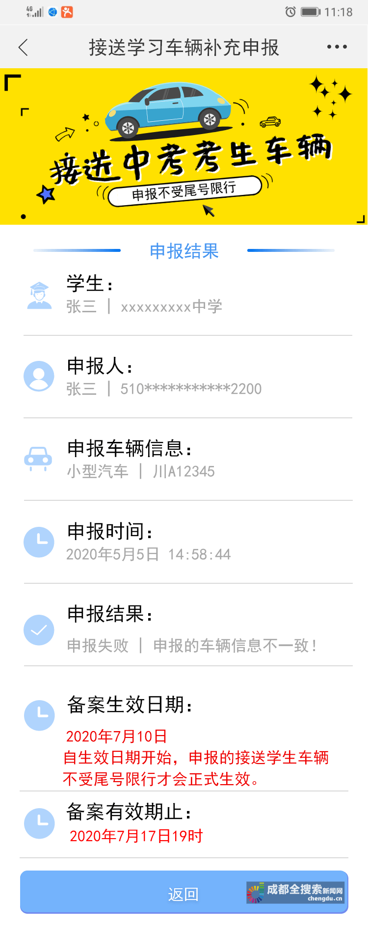 申报|7月10日起 接送中考考生车辆开始申报