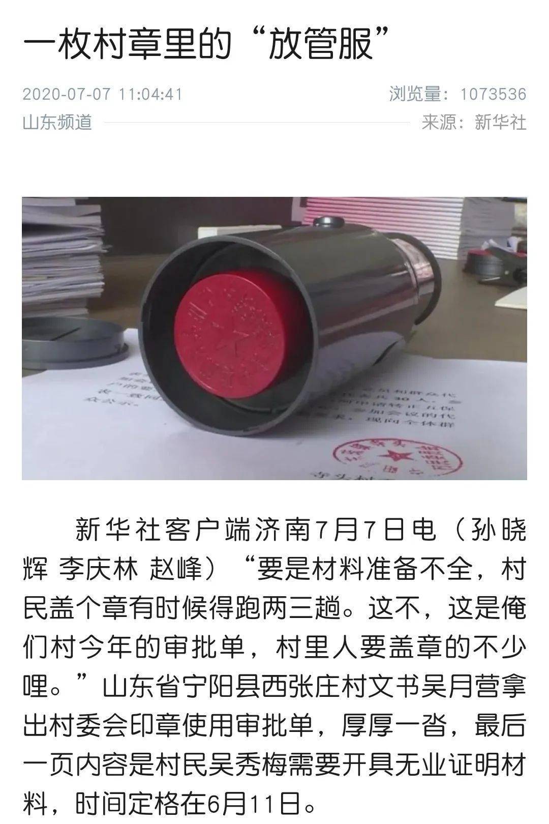 围观100多万网友的阅读量点赞宁阳村章的放管服故事