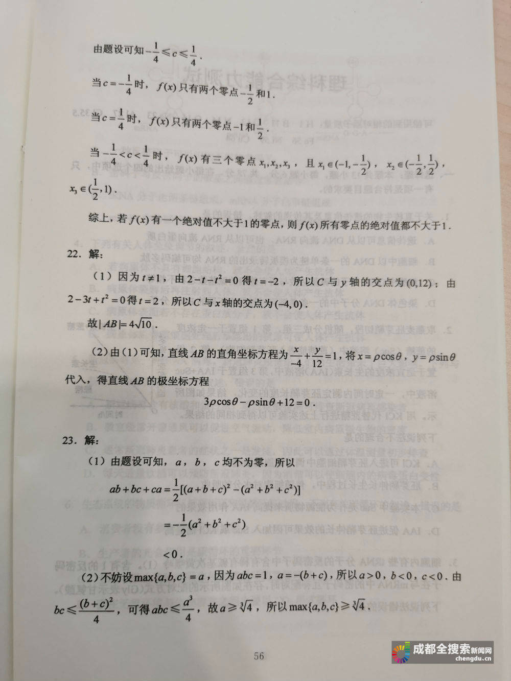 理科|2020四川高考（全国卷3）理科数学试题答案