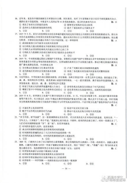 高考|2020四川高考（全国卷3）文综试题及答案来了