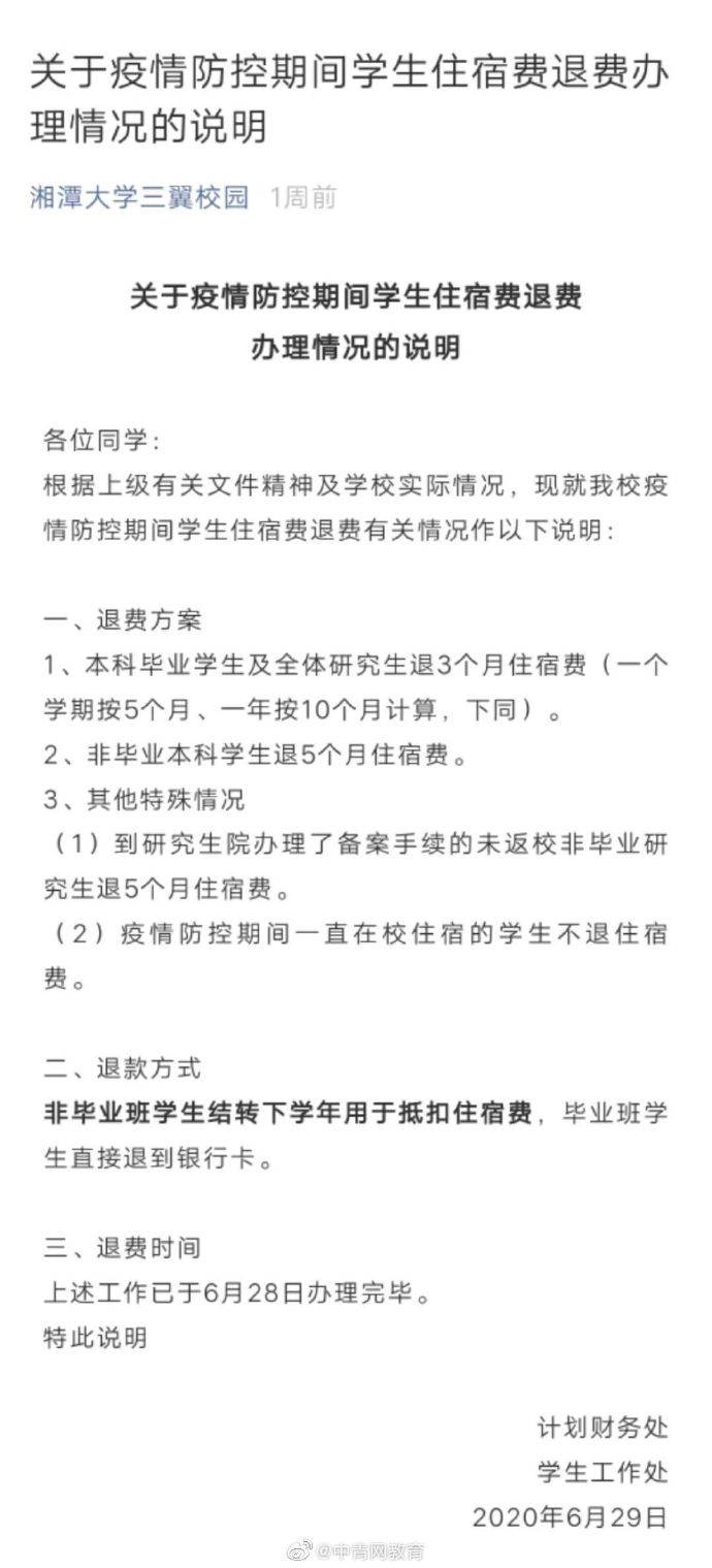 住宿费|又有一批高校退住宿费了！