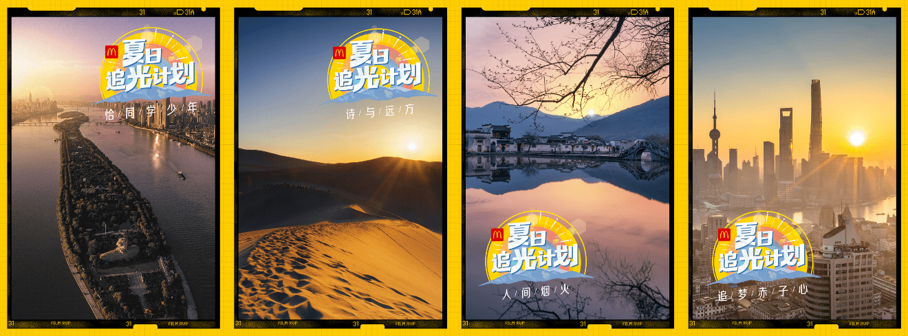 直播|麦当劳启动“夏日追光计划”连续28天28地直播日出 传递满满正能量