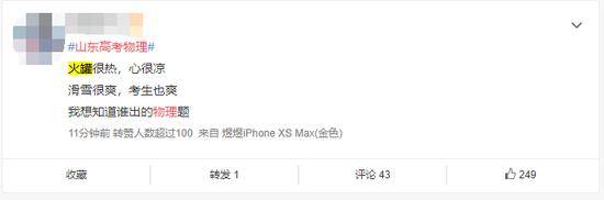 考生|“拔火罐”火了！山东高考又冲上热搜！网友：火罐很热，心很凉……