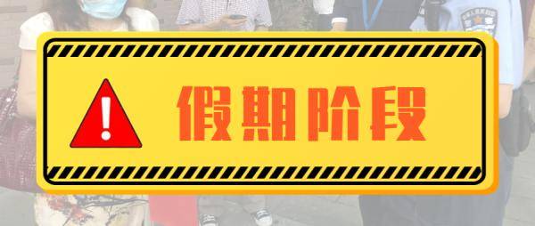 诈骗|高考后你估分了吗？慎重，警惕这些诈骗陷阱