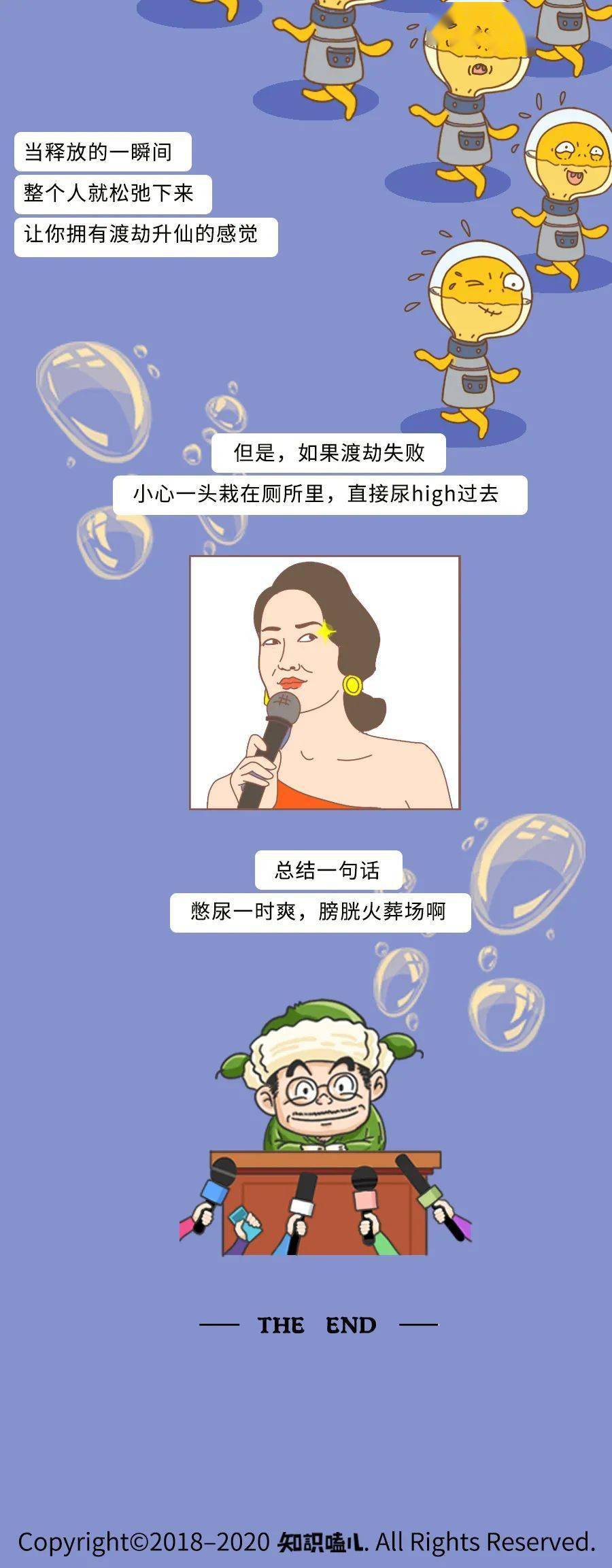 还会伤脑憋尿一时爽膀胱火葬场