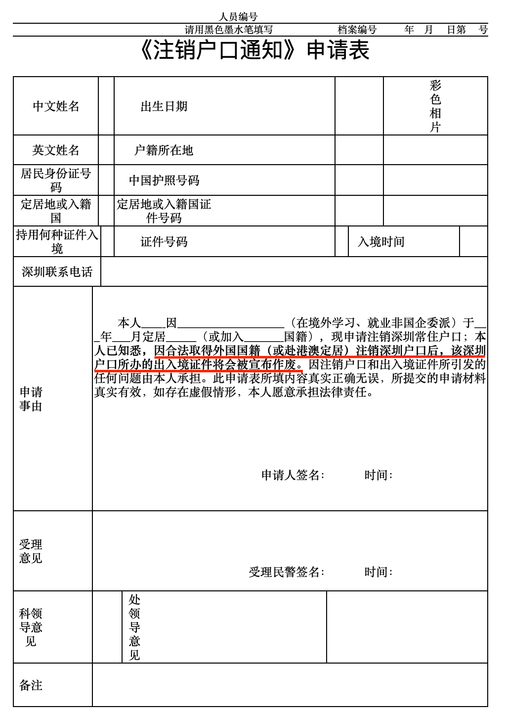 中国多地发布户口清理通告:国外定居将注销户口!