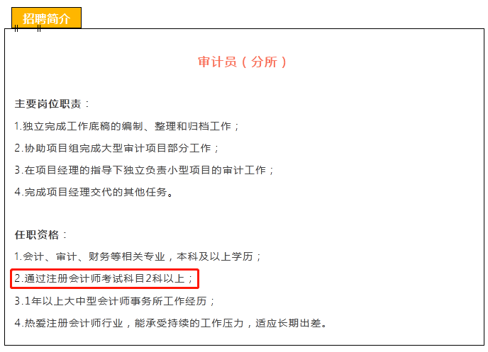 会计师事务所 招聘_重磅 国内外各大会计师事务所2018年招聘汇总(3)