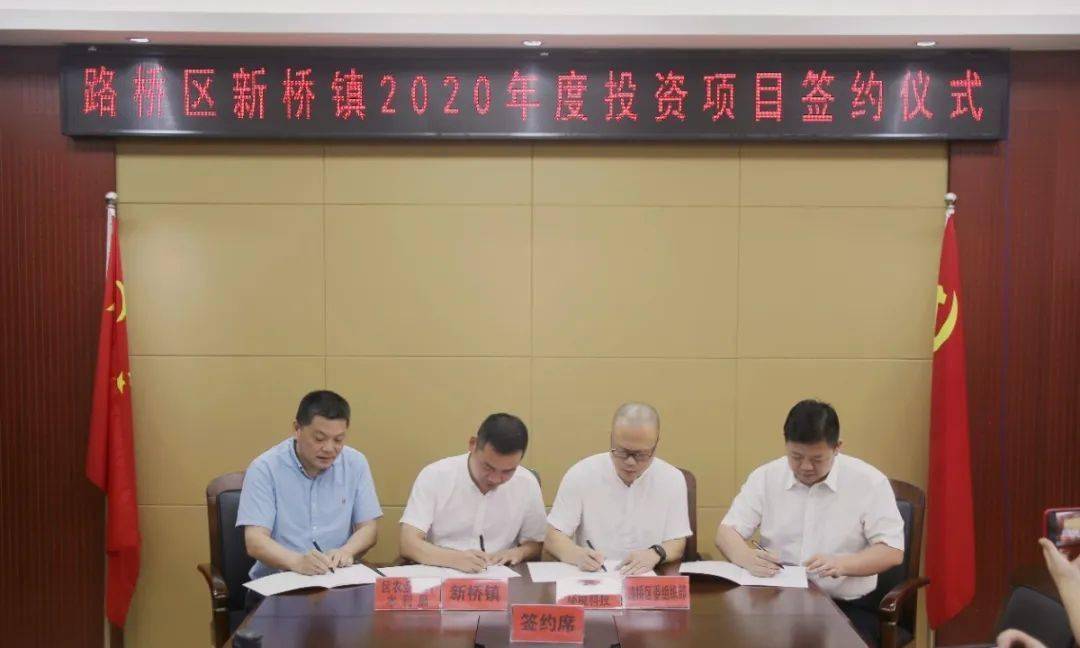 招商动态：两个重大投资项目落户新桥！