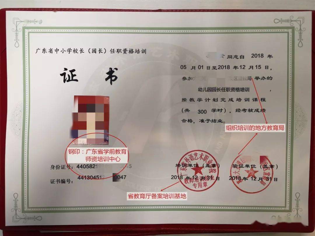 【提醒】2020广东省幼儿园园长任职资格暑期班 》湛江