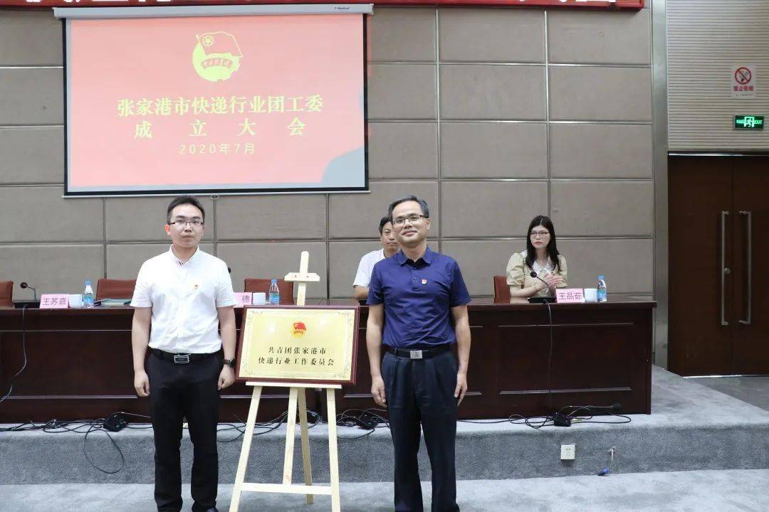 会上,团市委王苏嘉书记和交运局徐德副局长共同为"张家港市快递行业团