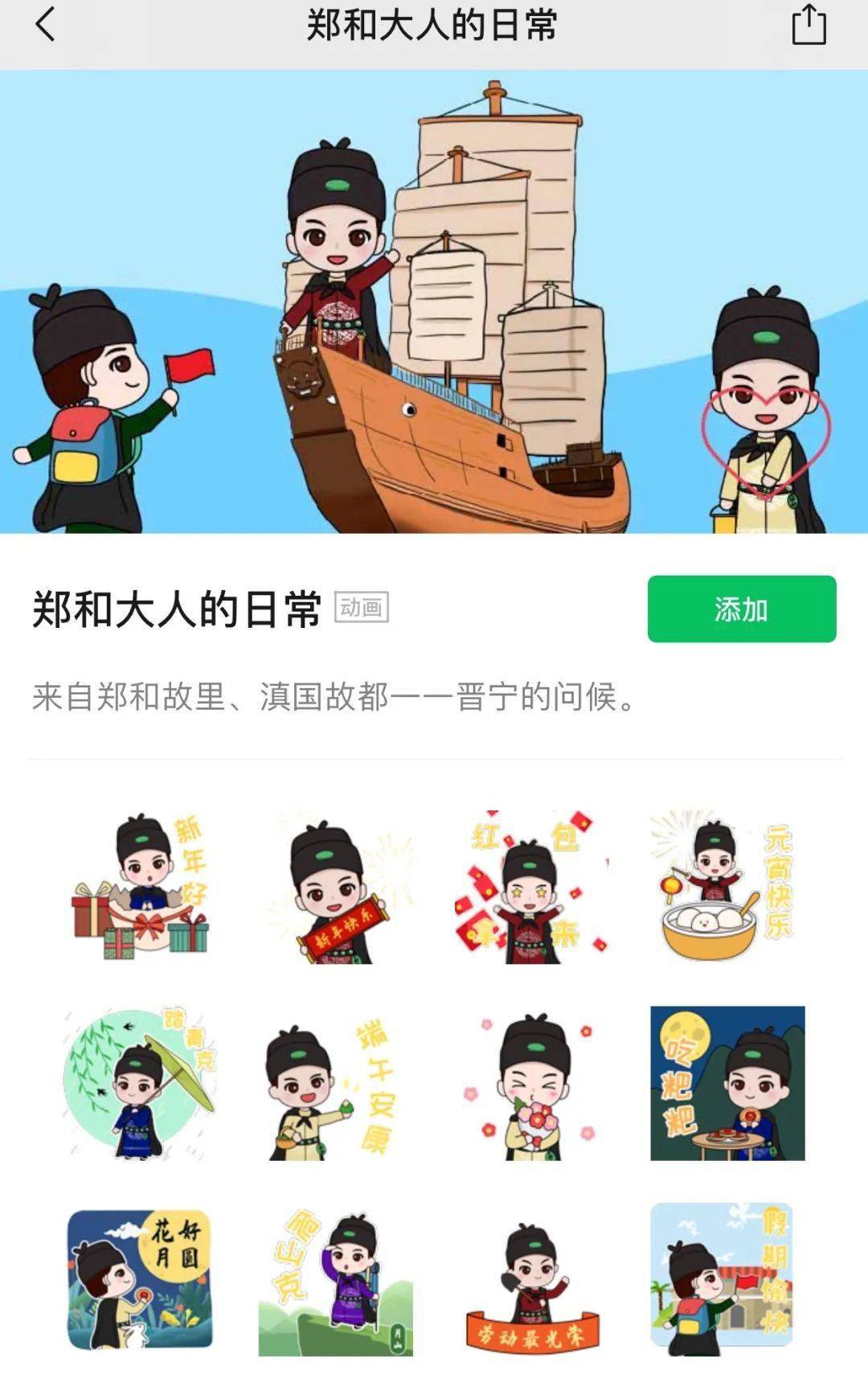 纪念郑和乘风破浪的郑和大人来啦晋宁特色表情包上线快来互动吧