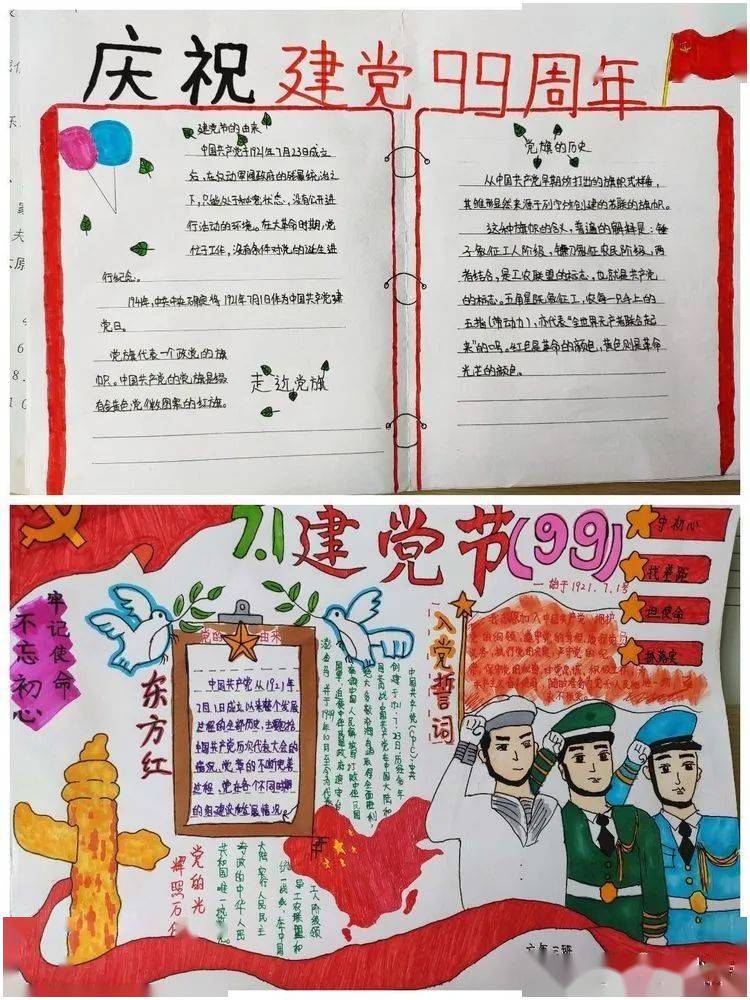 中国共产党我们为你骄傲气化街小学全体师生心向党主题活动