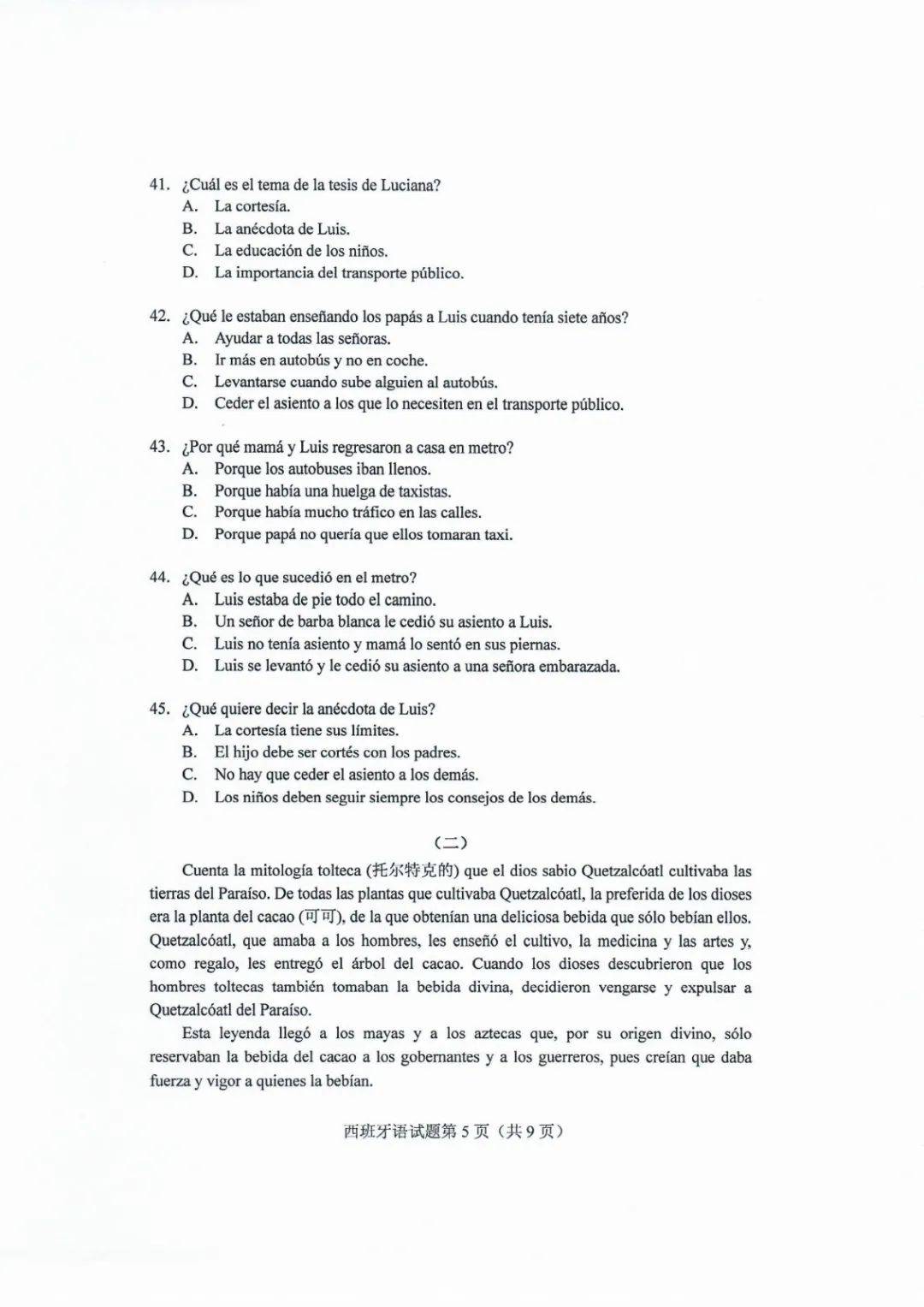 山东|答案来了！山东2020高考试题公布！速转
