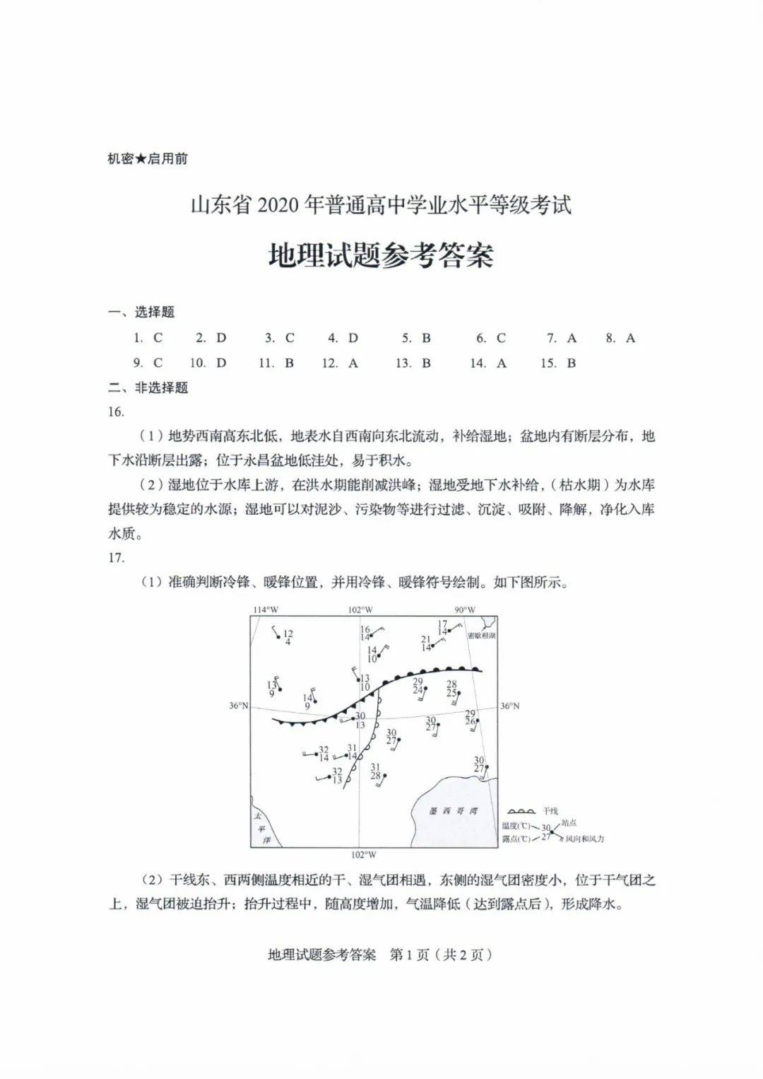 试题|快来估分！2020山东高考试题和答案来了