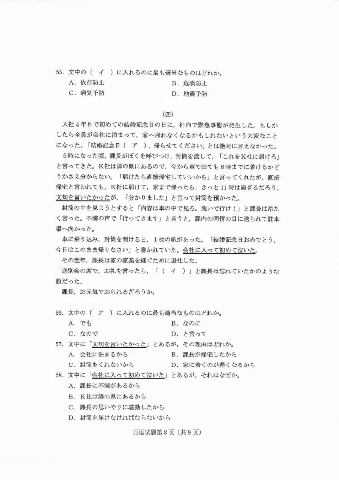 德语|2020山东高考试题和答案来了！！快来估分！