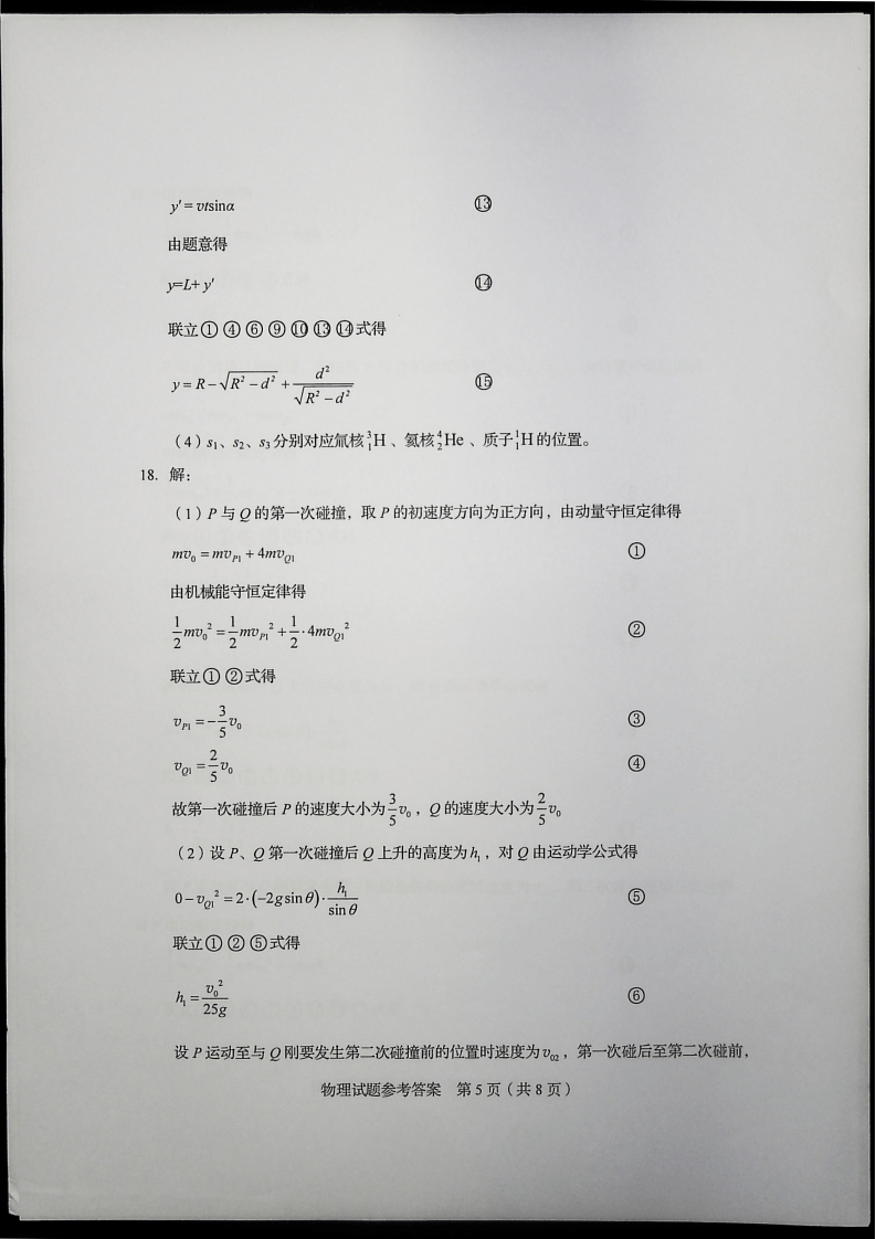 答案|高考答案 | 2020年山东高考答案来啦！