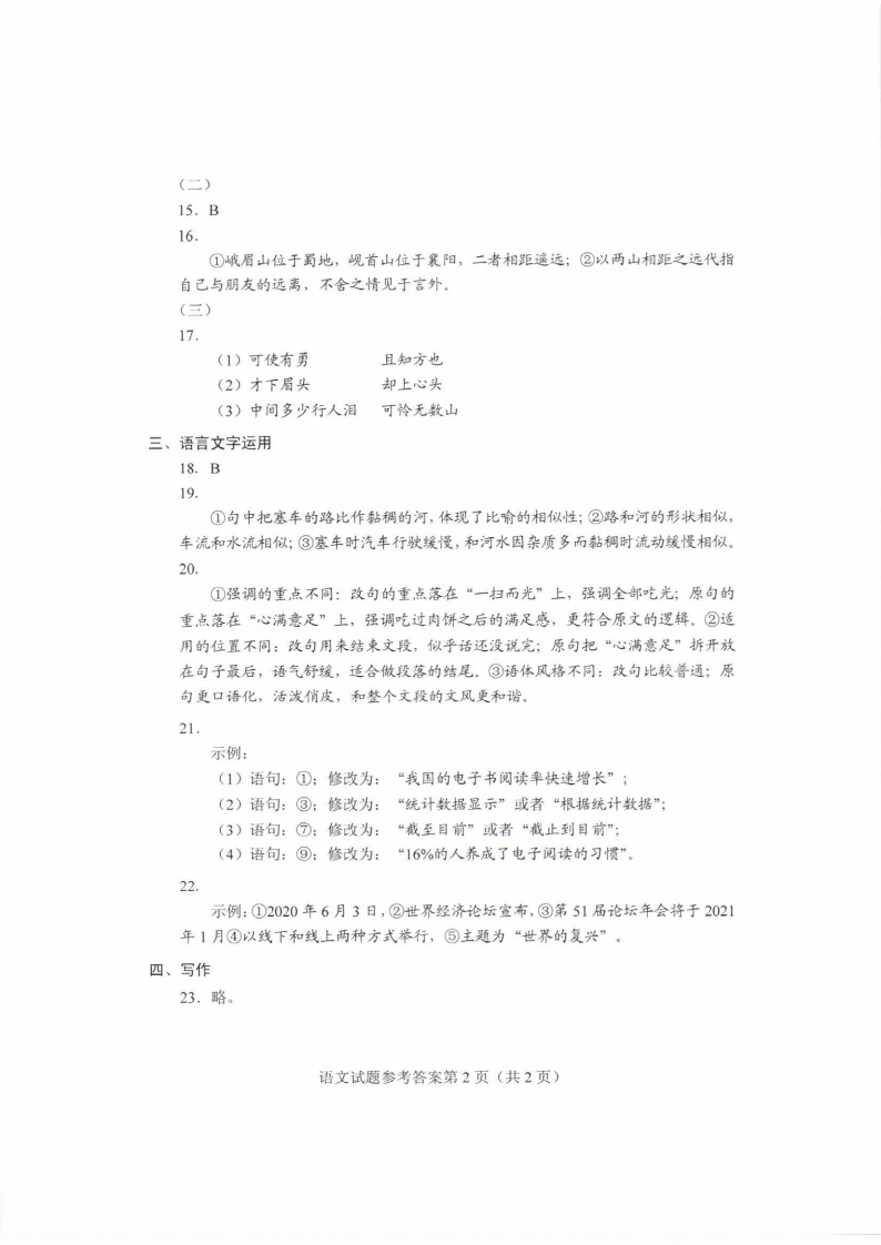 答案|高考答案 | 2020年山东高考答案来啦！