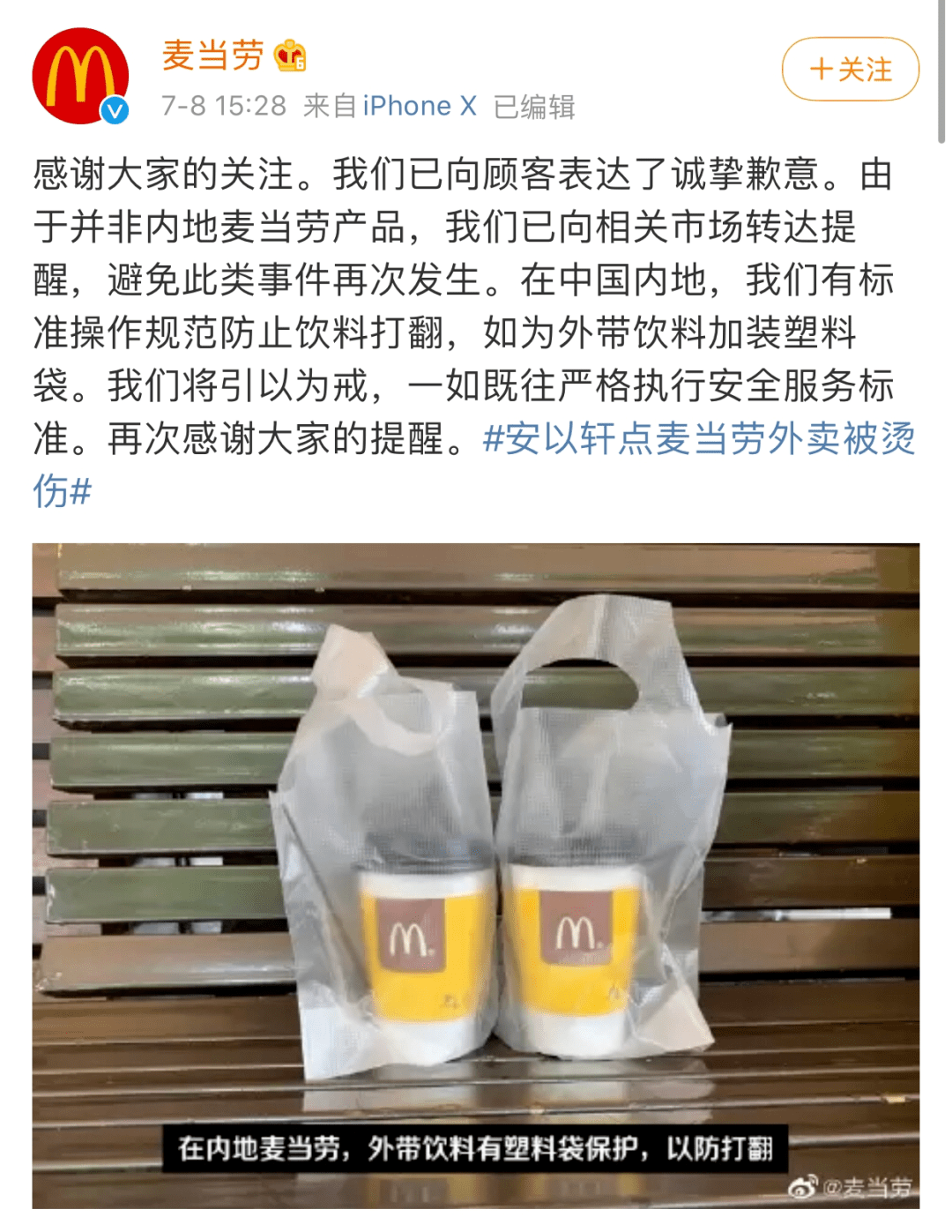 麦当劳|喜茶土味广告，麦当劳“教科书”公关|一周最热