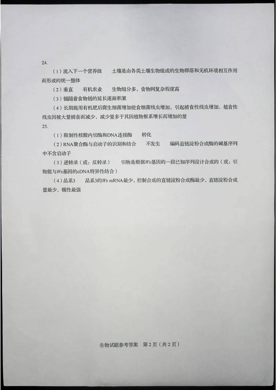 德语|2020山东高考试题和答案来了！！快来估分！