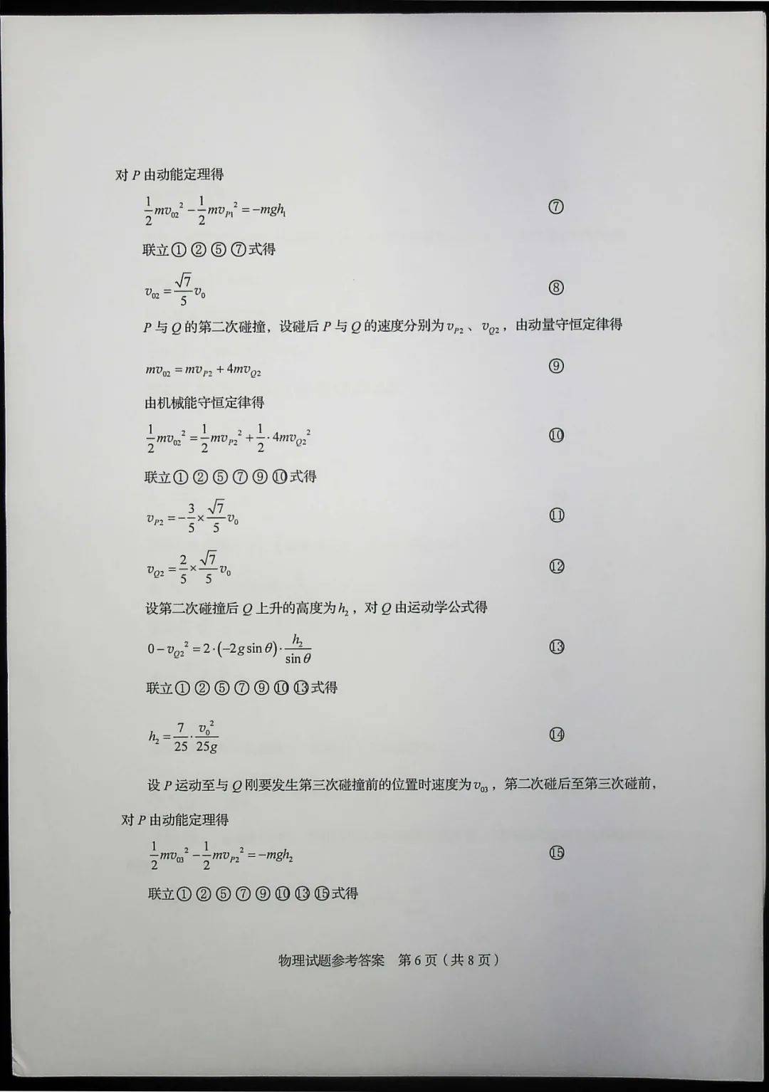 试题|快来估分！2020山东高考试题和答案来了