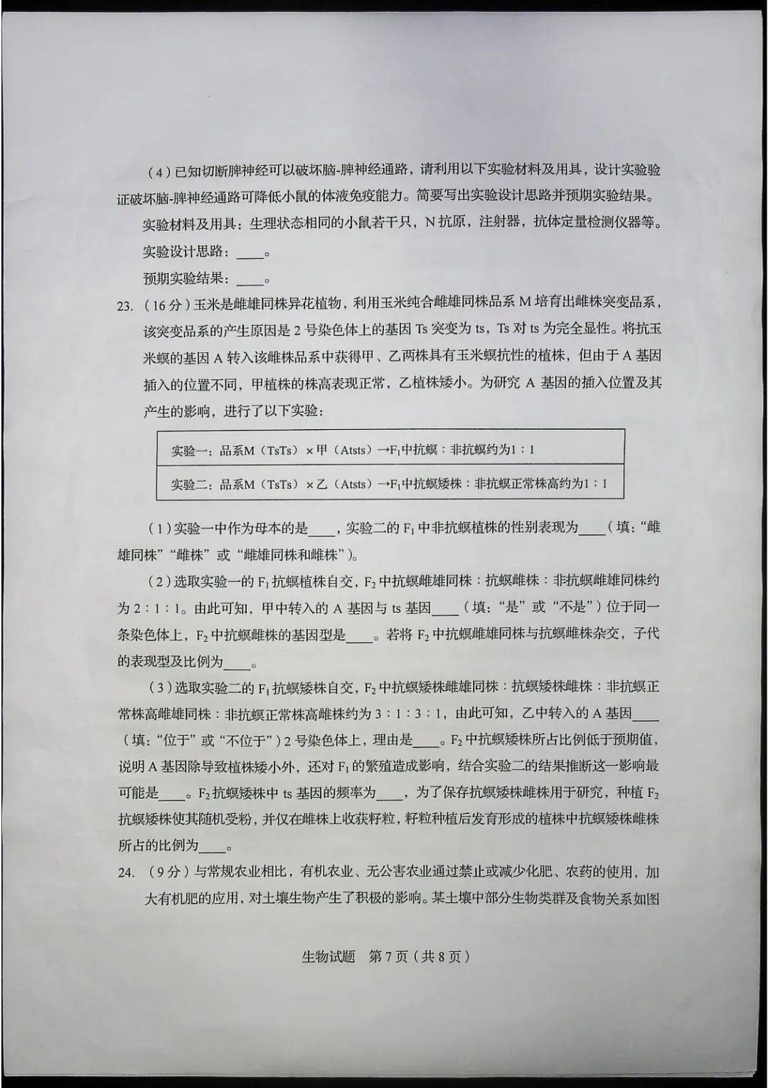 山东|答案来了！山东2020高考试题公布！速转