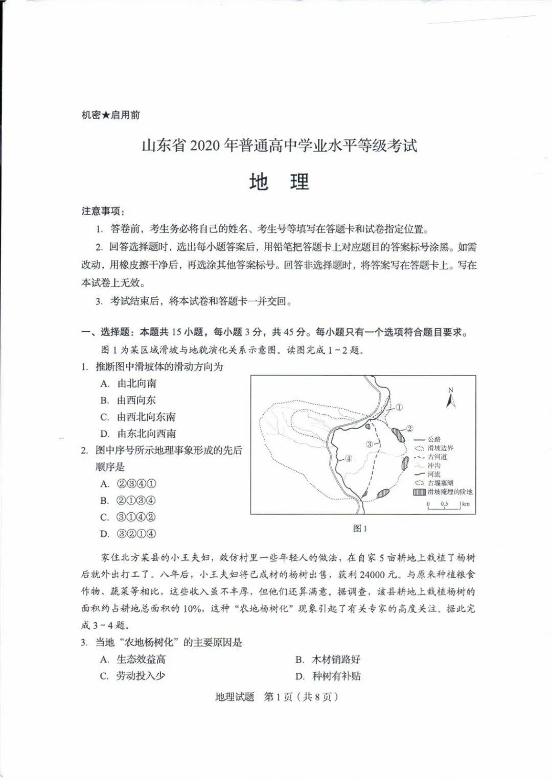 考试题|2020山东高考试题+答案来了，快来估分！7月26日公布成绩