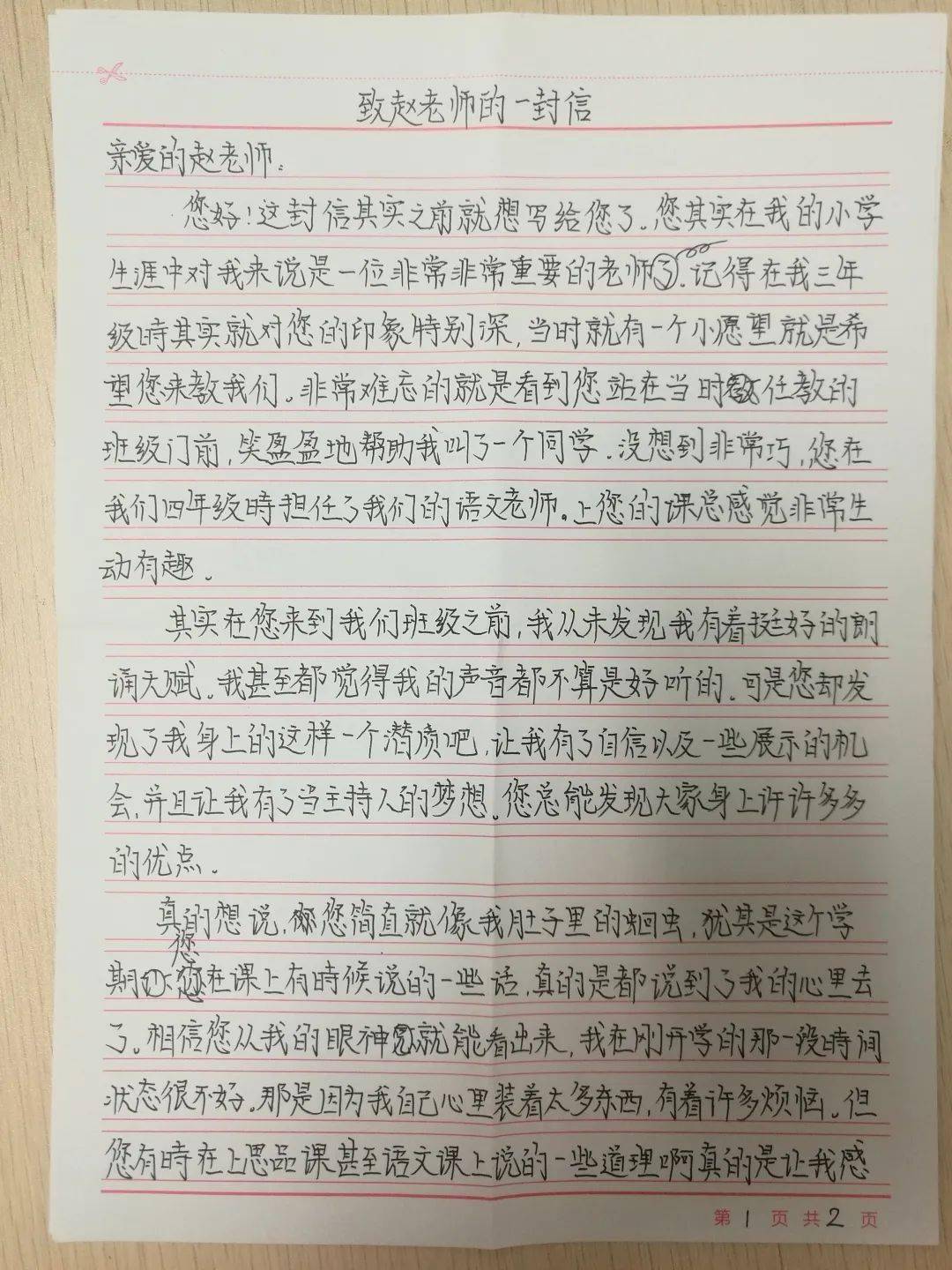 我想对您说"为题,给班主任老师写了一封信,把想对班主任说的话表达了