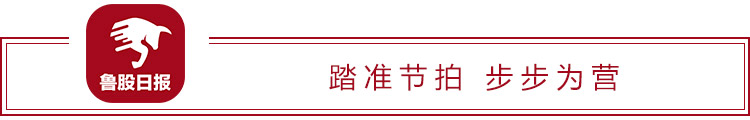 股上市|鲁股日报丨烟台宏远氧业冲刺A股上市，与国泰君安签订辅导协议