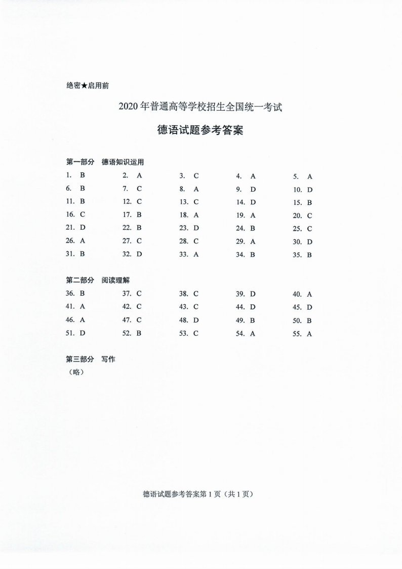 山东|2020年山东高考答案来啦！