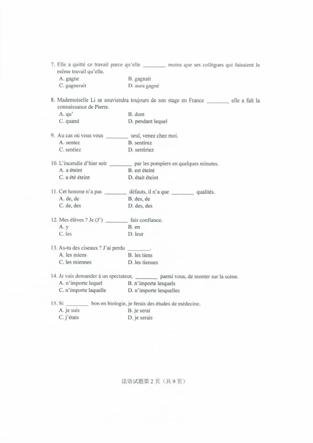考试题|2020山东高考试题+答案来了，快来估分！7月26日公布成绩