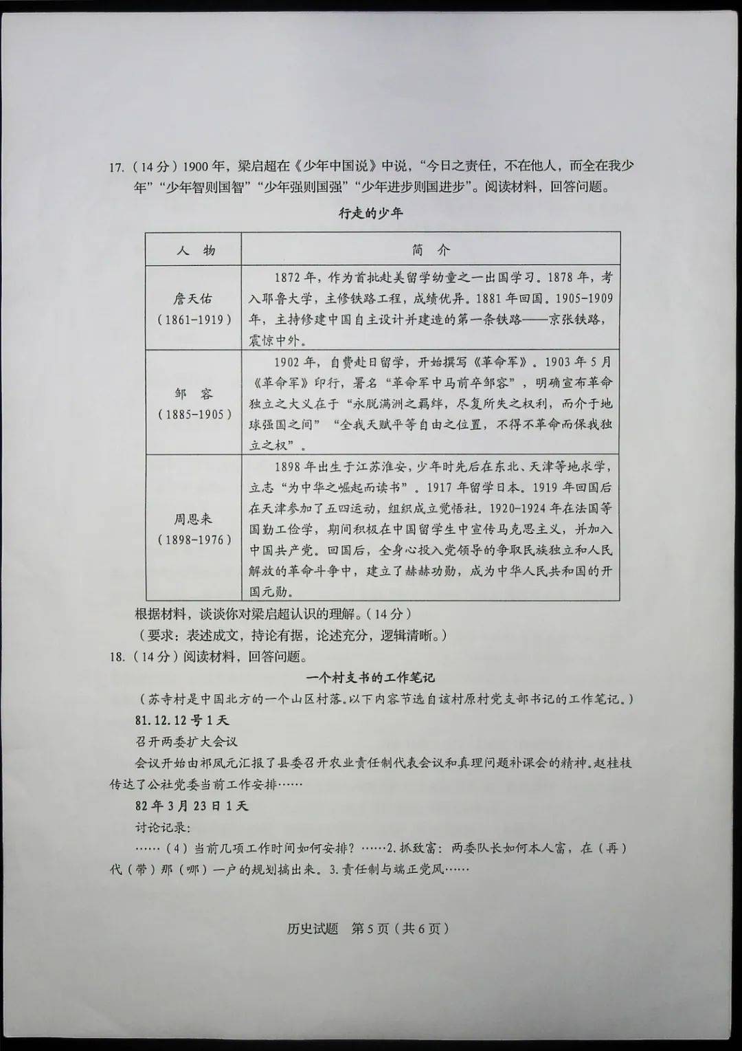 教育|高清版！2020山东高考试题和答案来了！！快来估分！