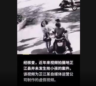 自媒体自导自演抢小孩被警方约谈 网友：严惩！