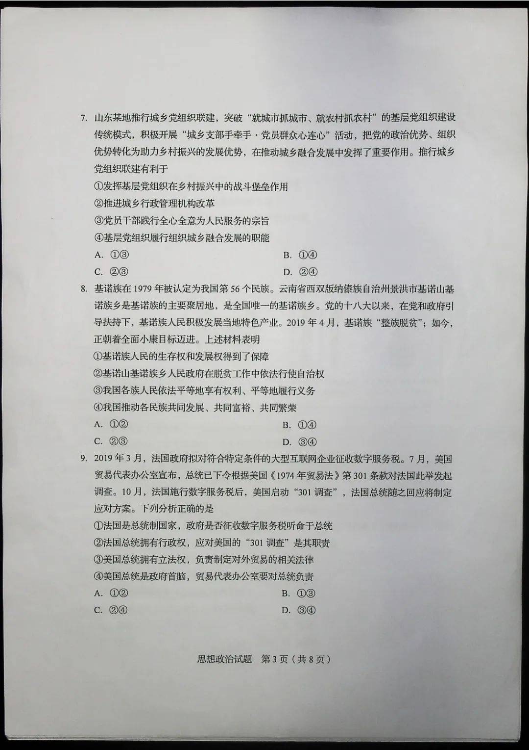 山东|答案来了！山东2020高考试题公布！速转