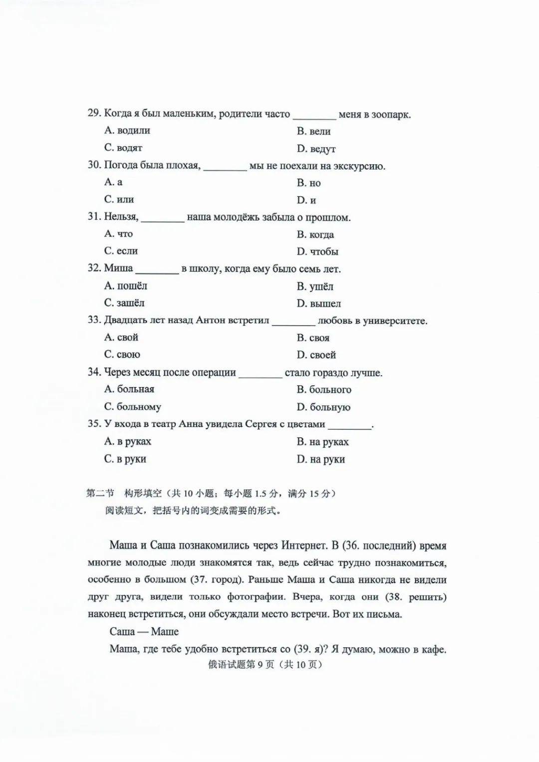 德语|2020山东高考试题和答案来了！！快来估分！