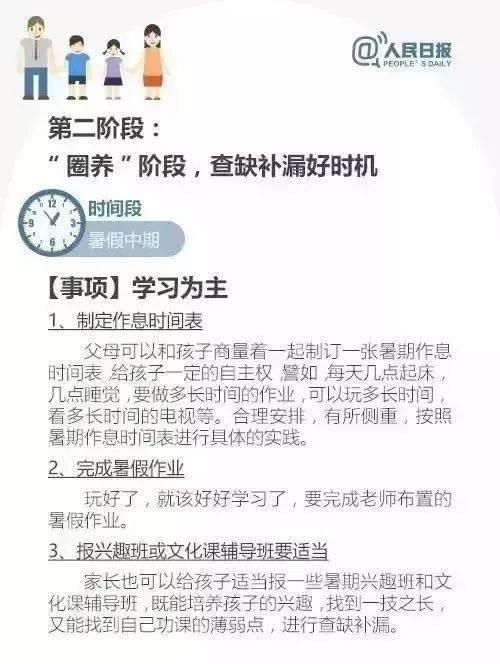 人民日报给孩子的暑假时间表，值得收藏！