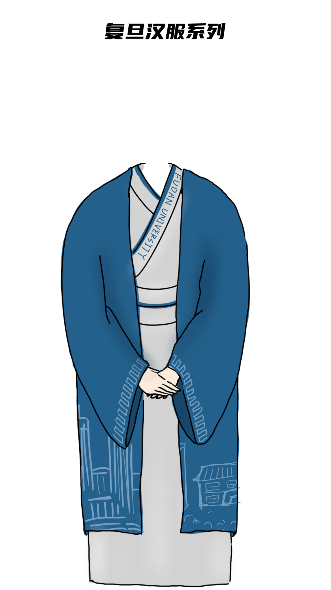 答卷|交答卷了！150张复旦记忆和5套毕业服设计