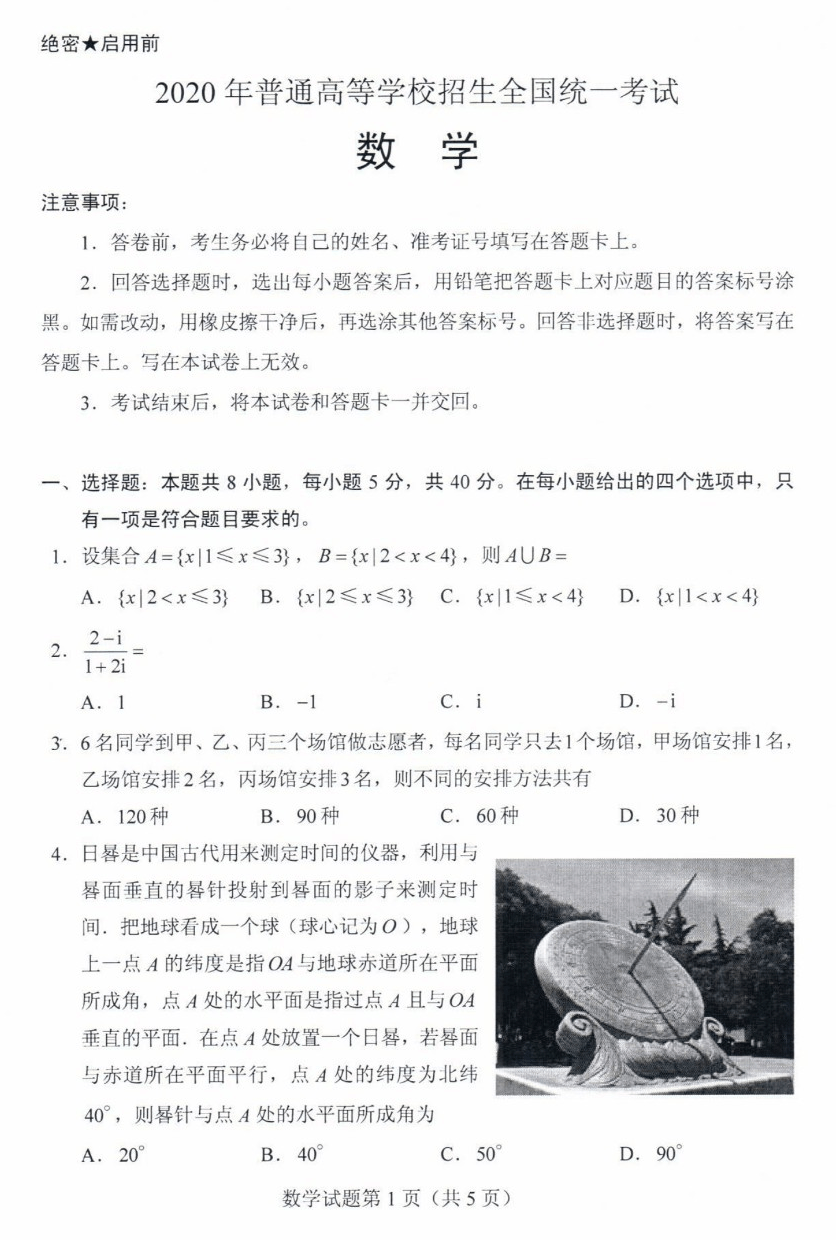 教育|高清版！2020山东高考试题和答案来了！！快来估分！