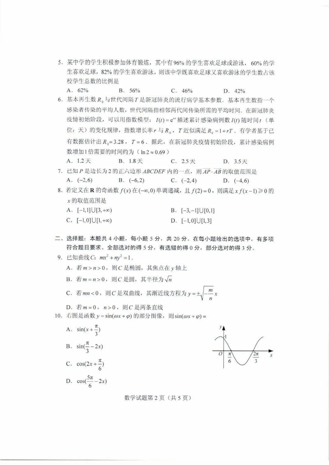 试题|快来估分！2020山东高考试题和答案来了
