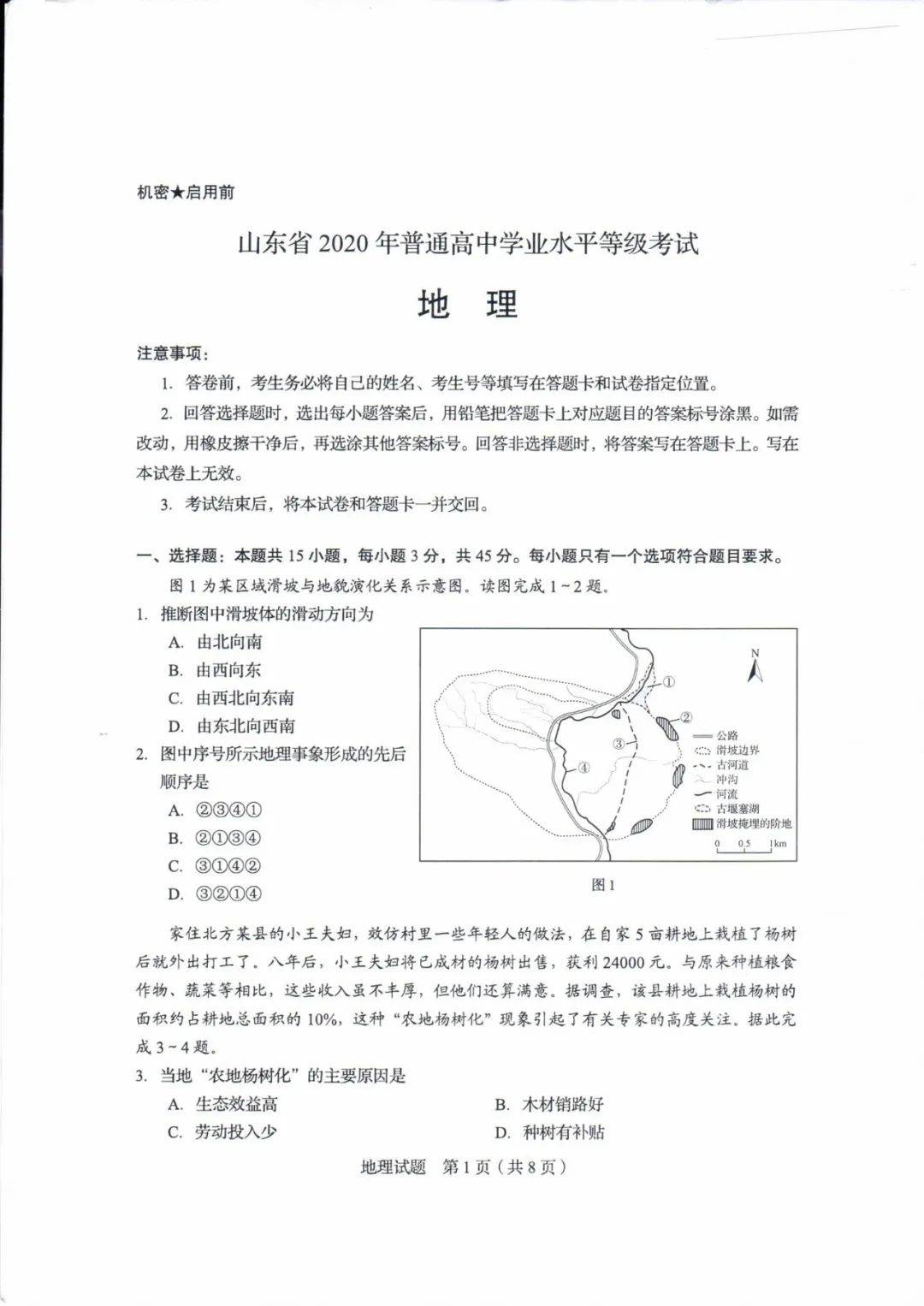 试题|快来估分！2020山东高考试题和答案来了