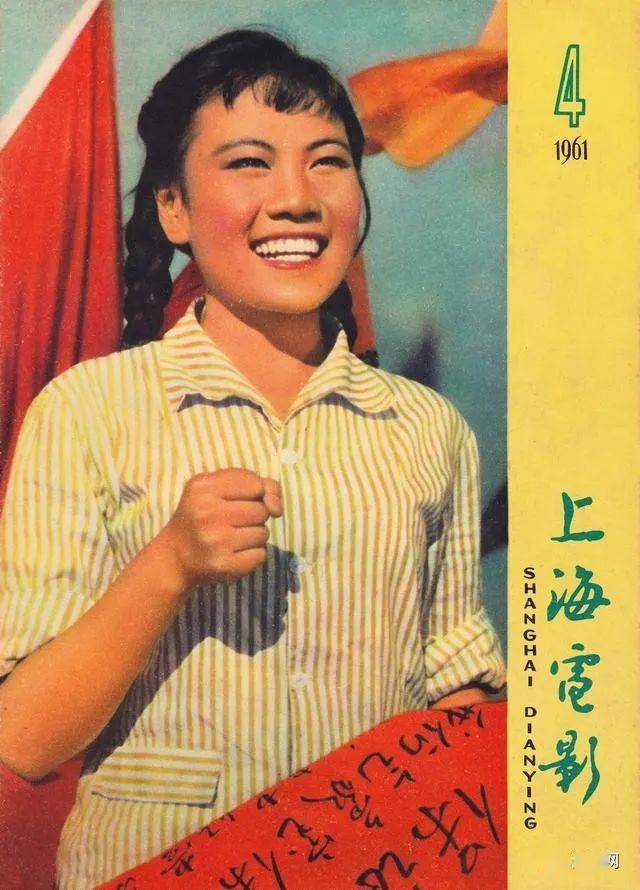 老电影杂志收藏之上海电影1961年封面封底秀二