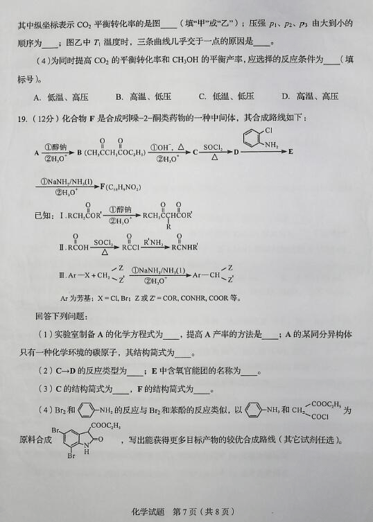 答案|2020年山东高考试题及答案 | 历史、化学