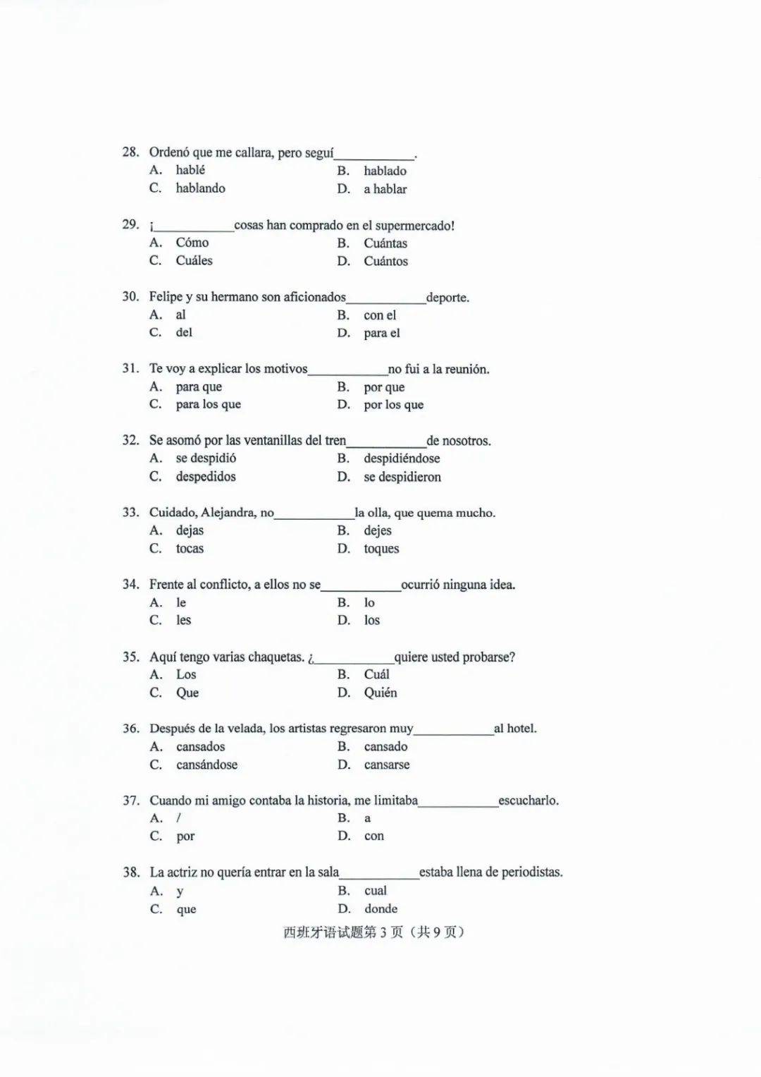 德语|2020山东高考试题和答案来了！！快来估分！