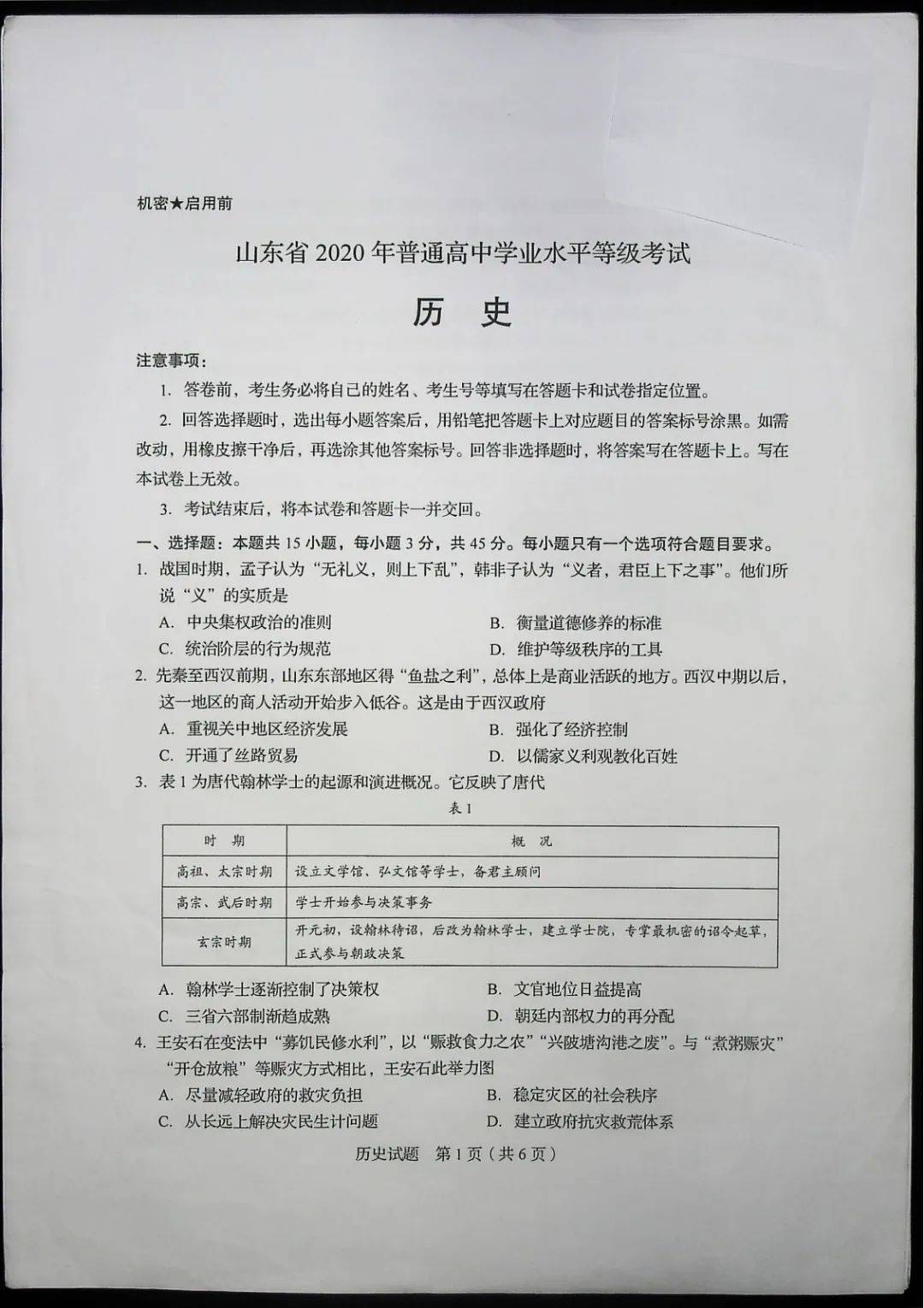 考试题|2020山东高考试题+答案来了，快来估分！7月26日公布成绩