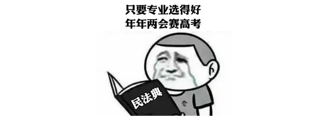 劝人学法,千刀万剐:高考志愿千万别报法学的7大理由!